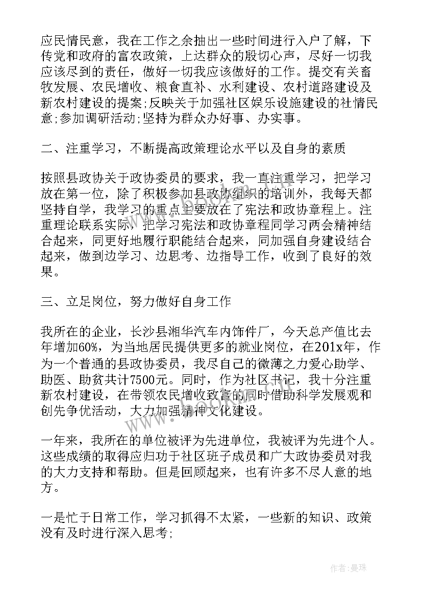 最新县区政协工作总结(优秀8篇)