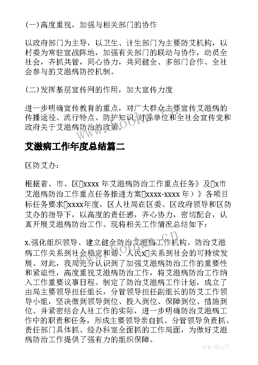 2023年艾滋病工作年度总结(优质9篇)