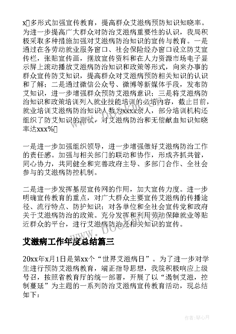 2023年艾滋病工作年度总结(优质9篇)