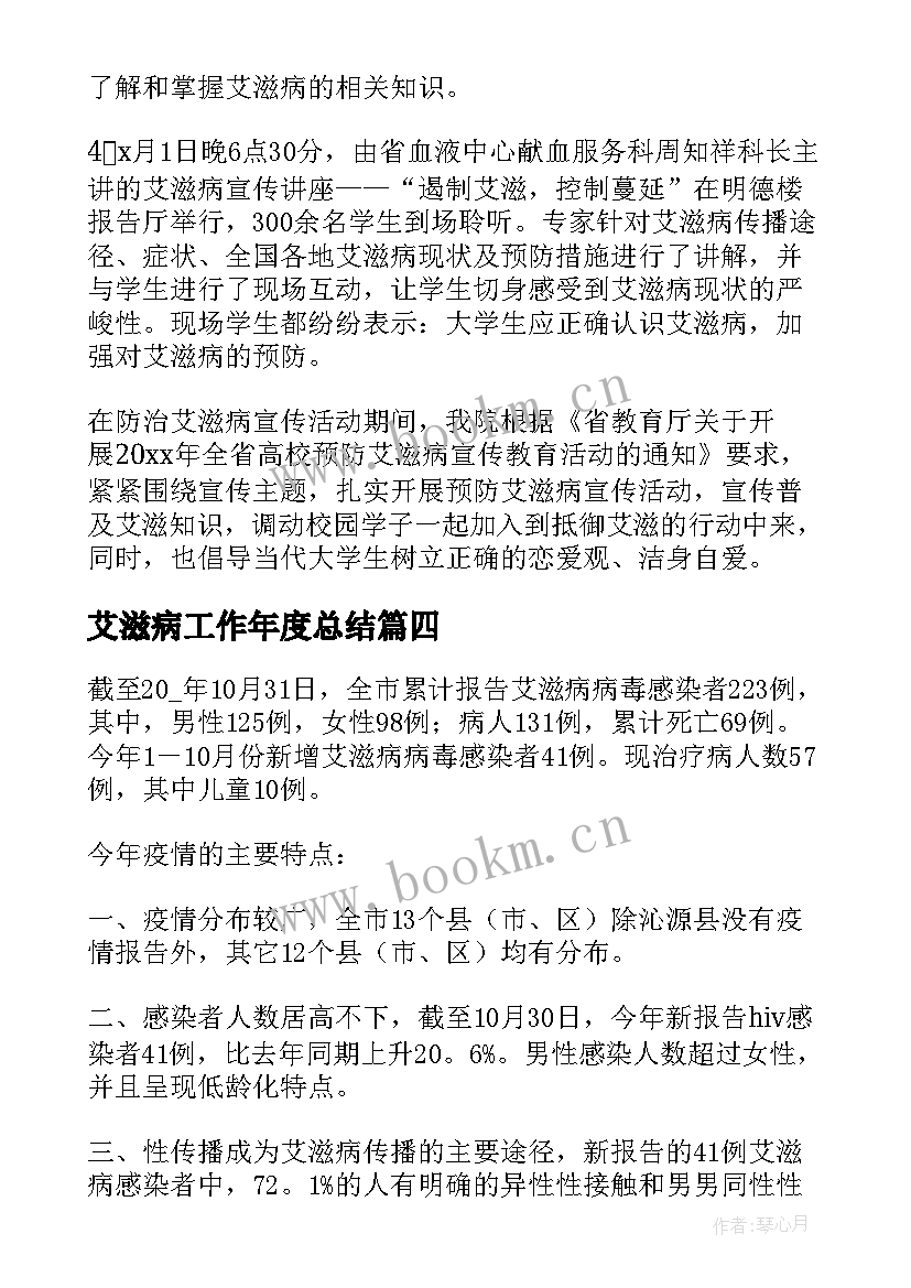 2023年艾滋病工作年度总结(优质9篇)