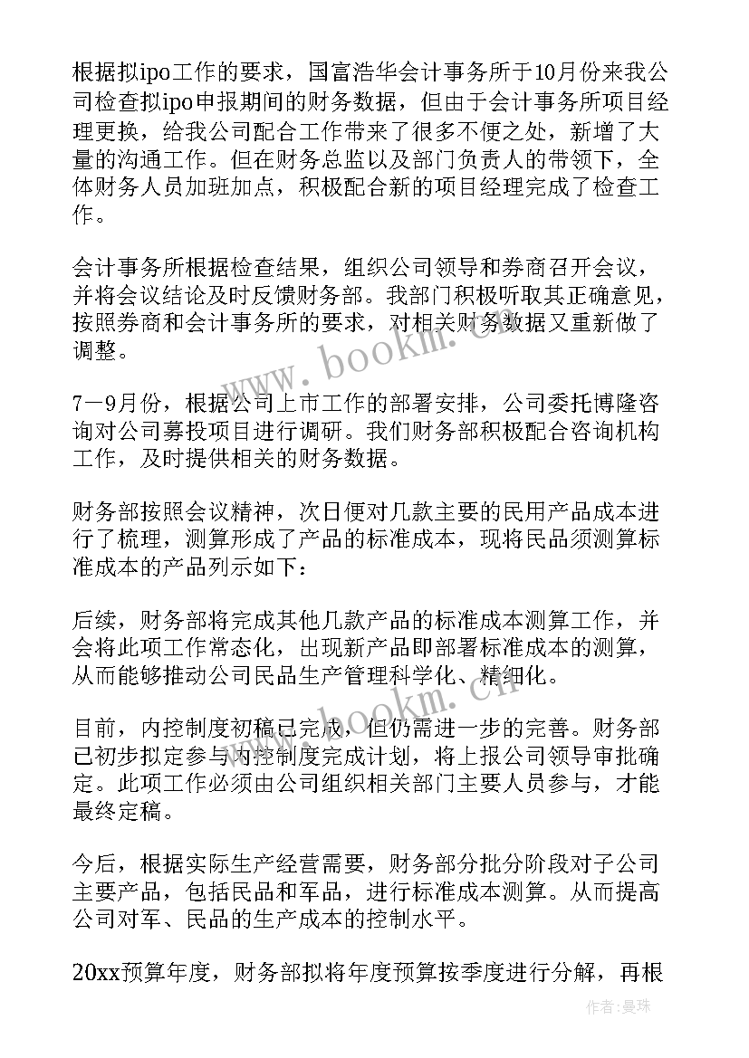 2023年财务工作总结小标题新颖(通用7篇)