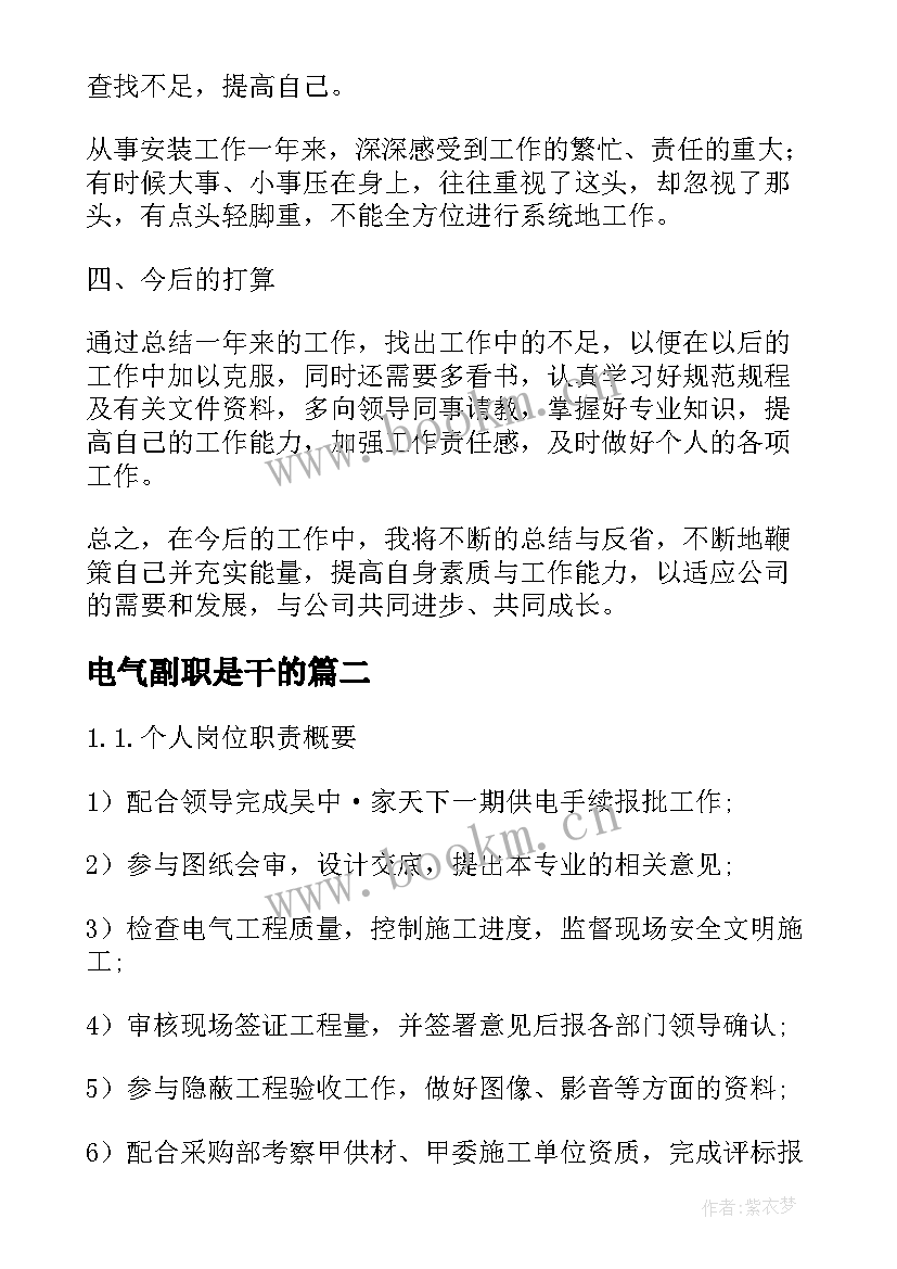 2023年电气副职是干的 电气专业年终工作总结(优秀6篇)