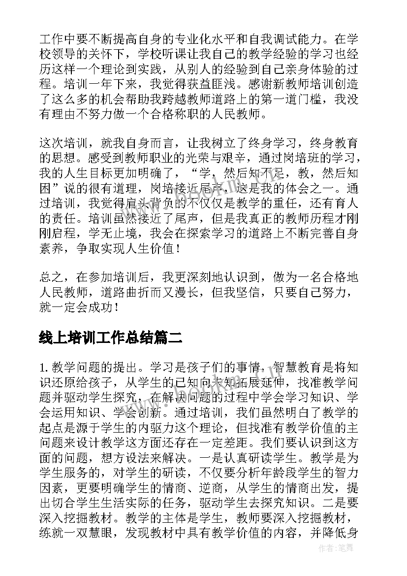 最新线上培训工作总结(精选10篇)