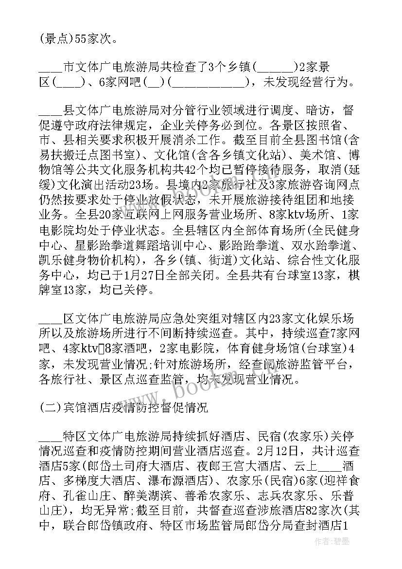 最新巡查疫情防控工作整体情况 肺炎疫情防控工作总结(通用6篇)