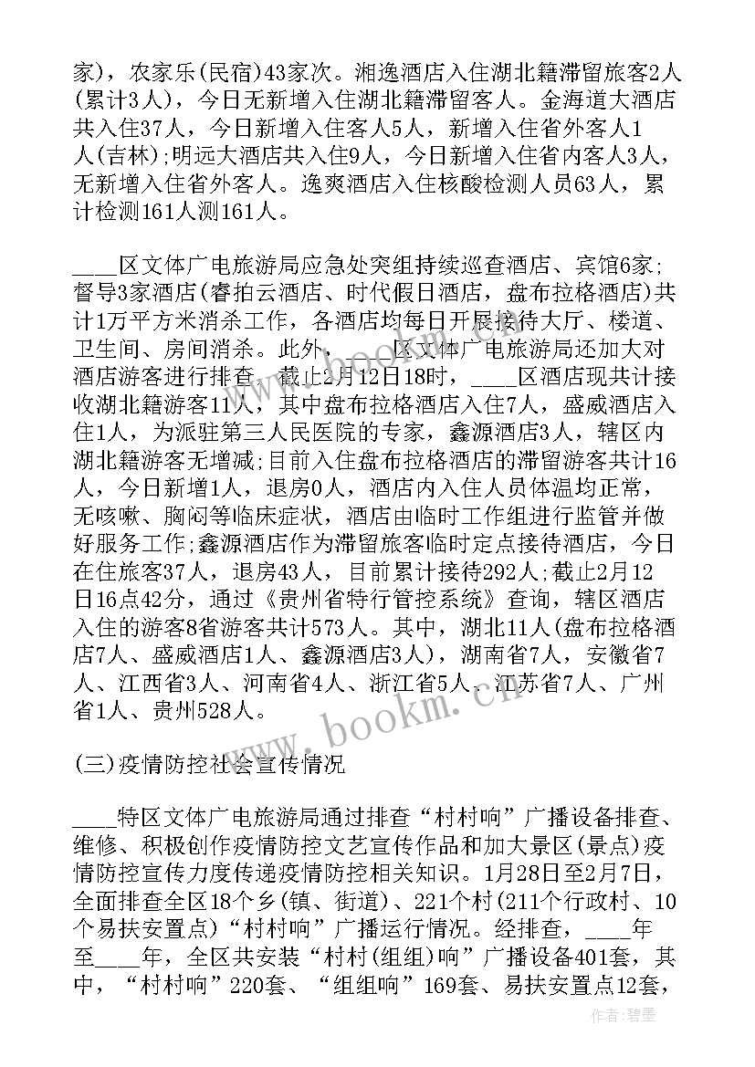 最新巡查疫情防控工作整体情况 肺炎疫情防控工作总结(通用6篇)