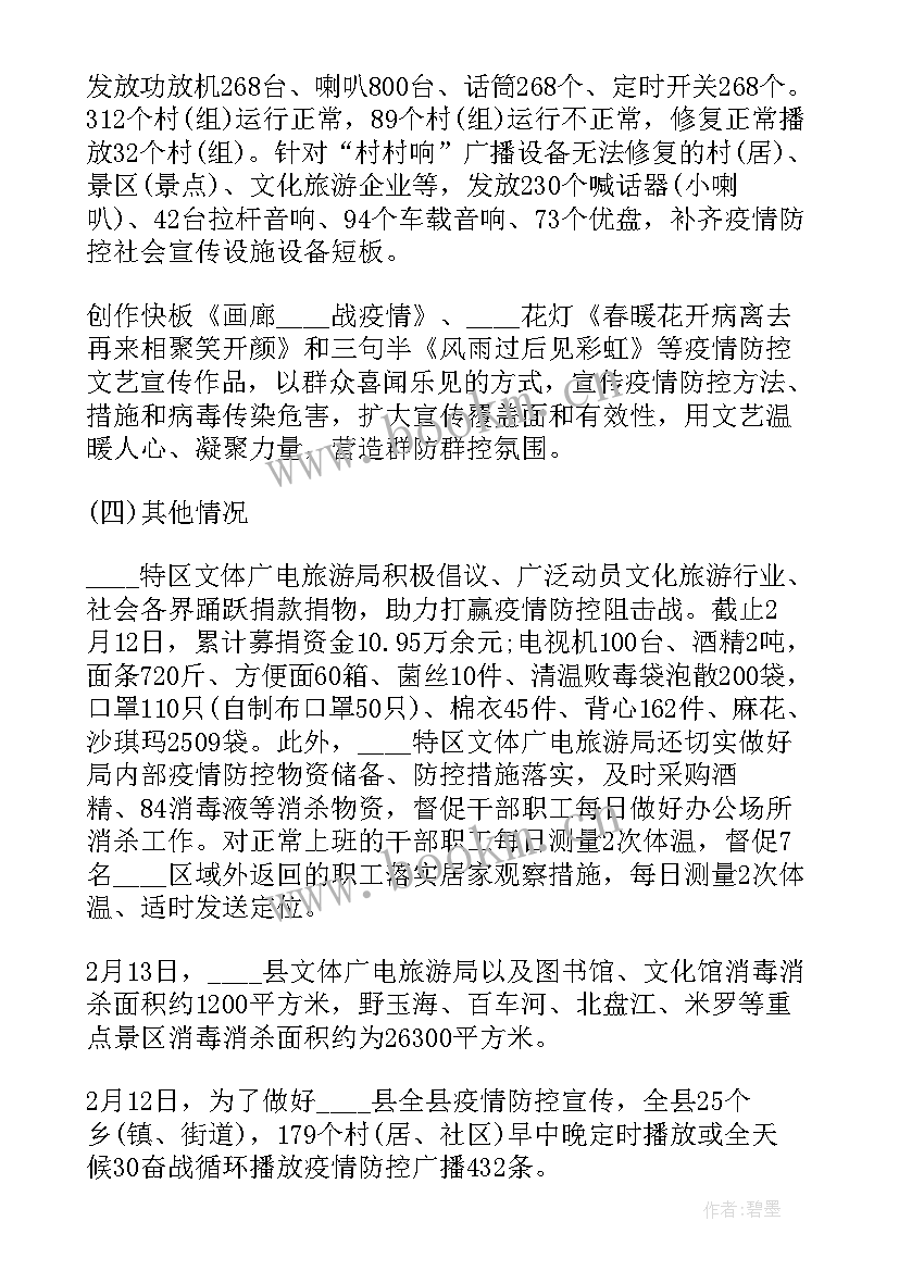 最新巡查疫情防控工作整体情况 肺炎疫情防控工作总结(通用6篇)