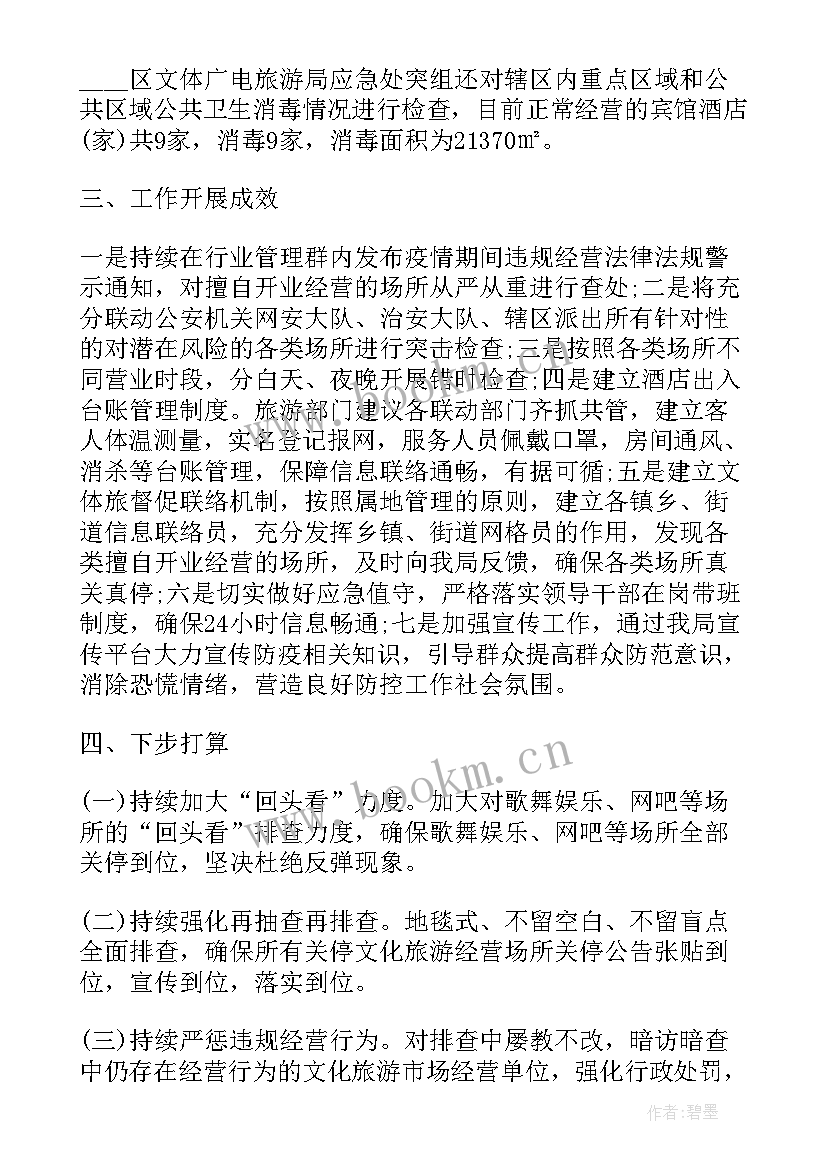 最新巡查疫情防控工作整体情况 肺炎疫情防控工作总结(通用6篇)