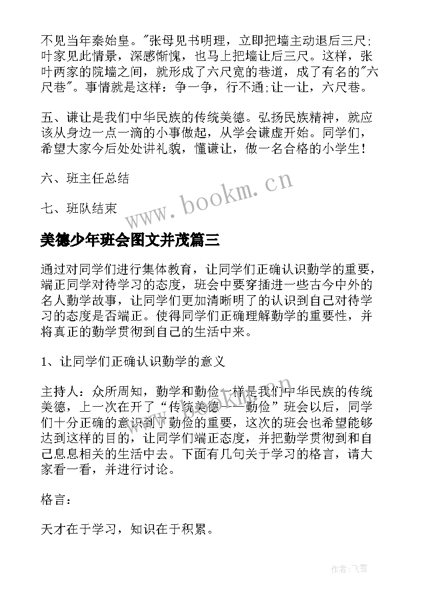 美德少年班会图文并茂 谦让美德班会教案(精选5篇)