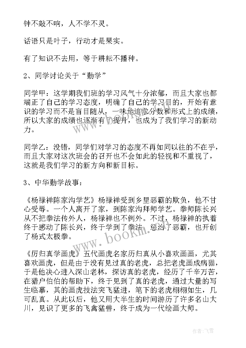 美德少年班会图文并茂 谦让美德班会教案(精选5篇)