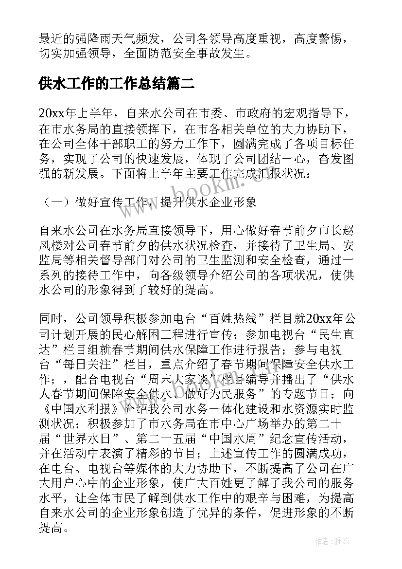 最新供水工作的工作总结 供水公司总经理工作总结(大全5篇)