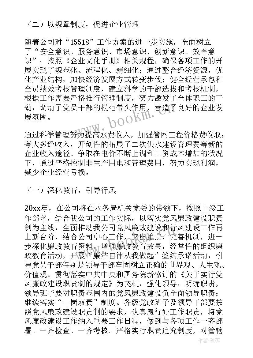 最新供水工作的工作总结 供水公司总经理工作总结(大全5篇)