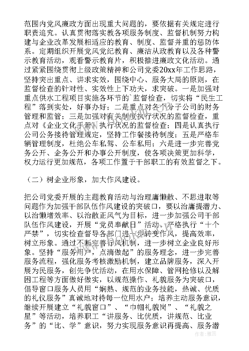 最新供水工作的工作总结 供水公司总经理工作总结(大全5篇)