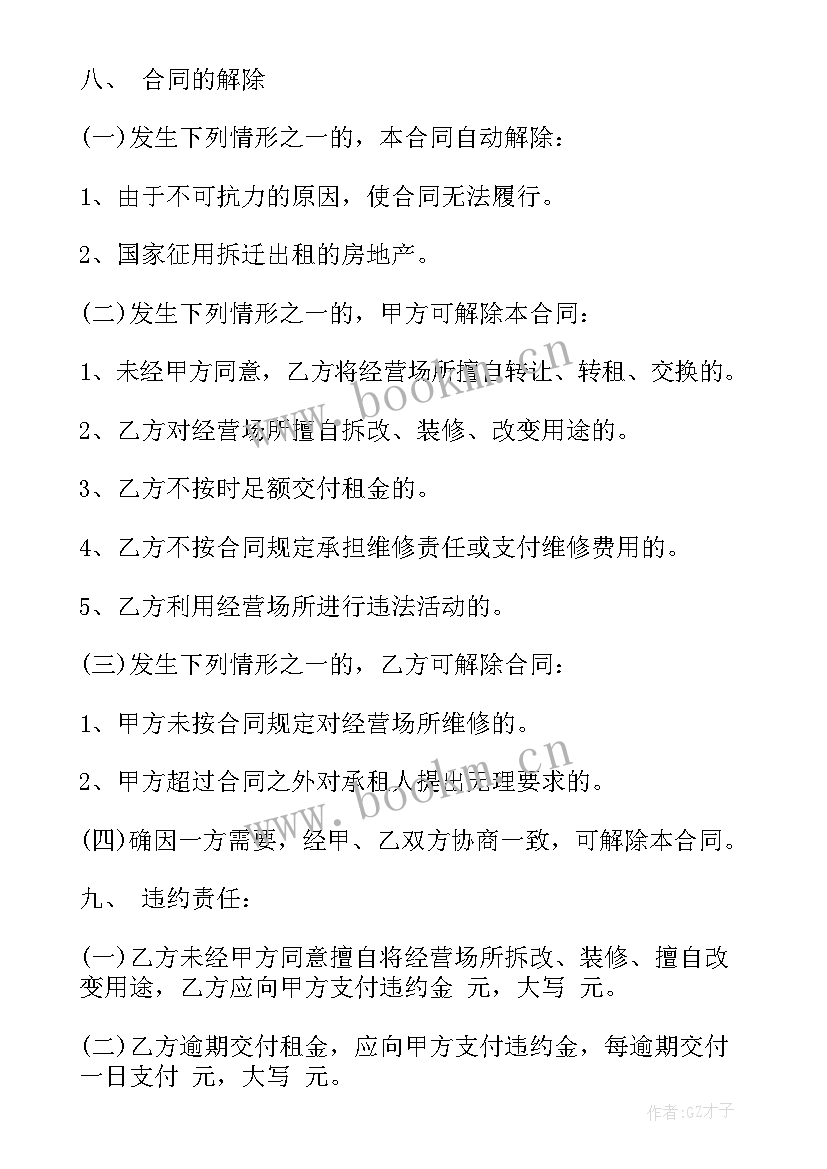 商业广告推广合同 展会广告推广合同(通用9篇)