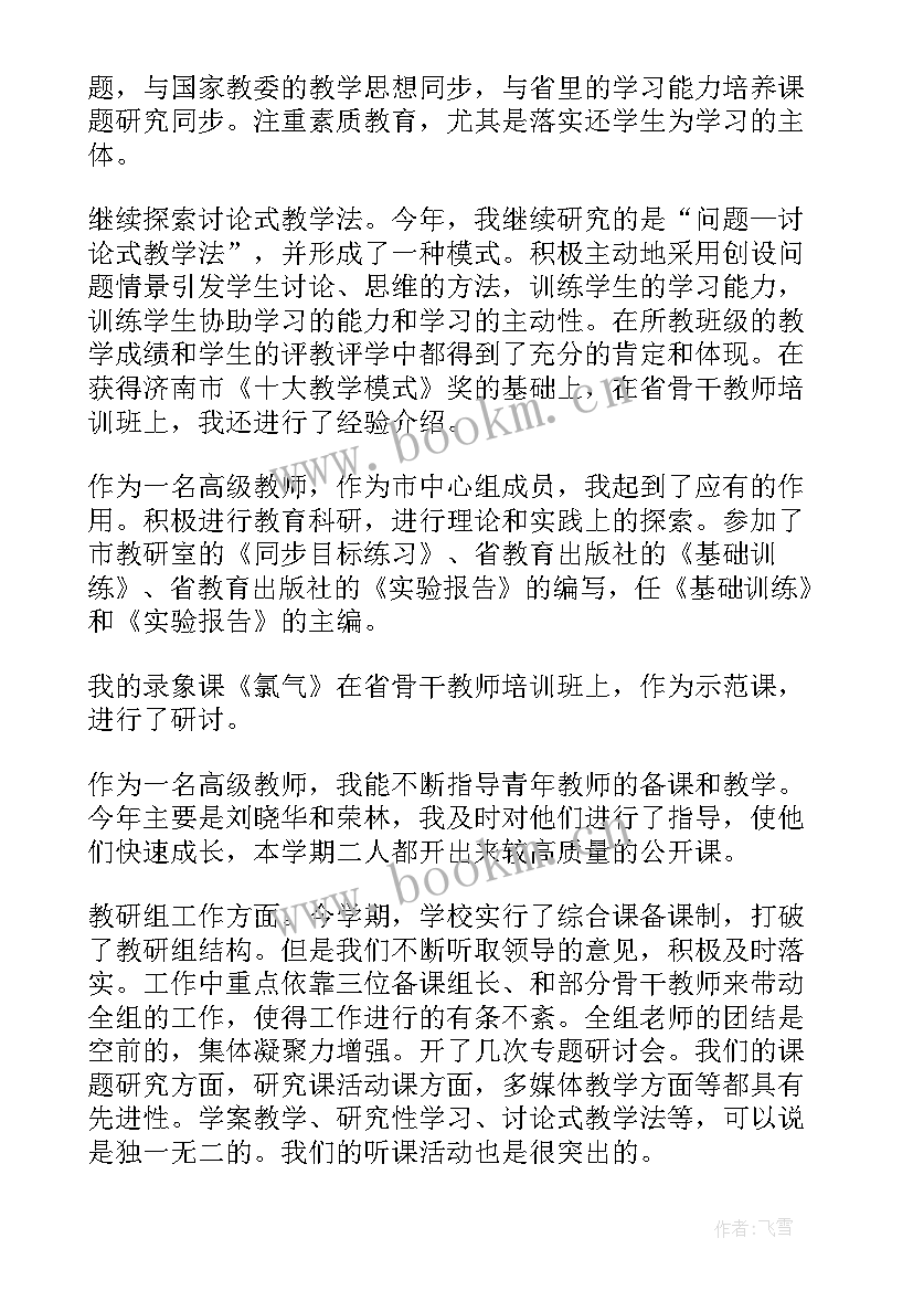 职高学校老师工作总结报告 老师个人工作总结报告(优秀8篇)