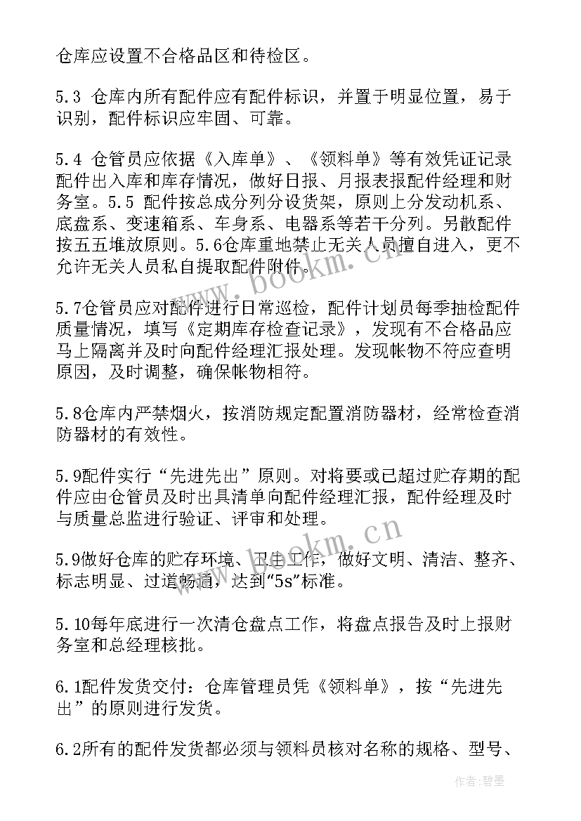 2023年汽车配件仓库的工作总结 汽车配件仓库管理员工作总结(优质6篇)