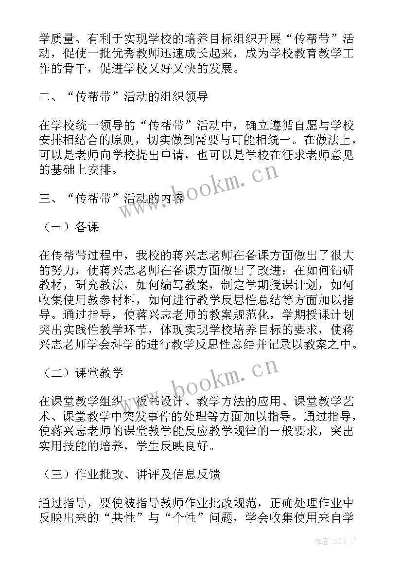 2023年老员工传帮带工作总结 传帮带工作总结(优秀5篇)