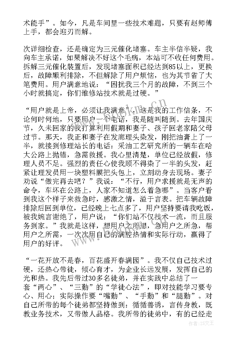 最新汽车修理工工作总结(通用5篇)