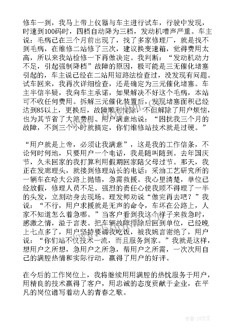 最新汽车修理工工作总结(通用5篇)