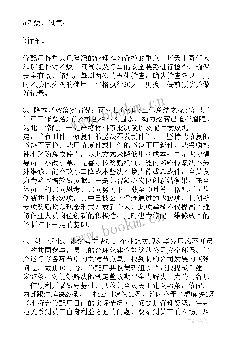 最新汽车修理工工作总结(通用5篇)