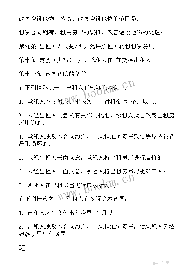 汽车维修店合同协议书 房屋维修合同(优质6篇)