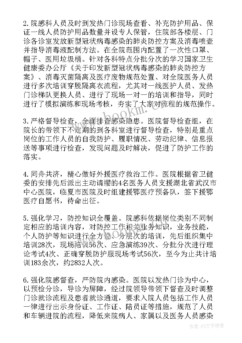 最新网点持续做好疫情工作总结汇报 做好疫情防控工作总结(汇总5篇)