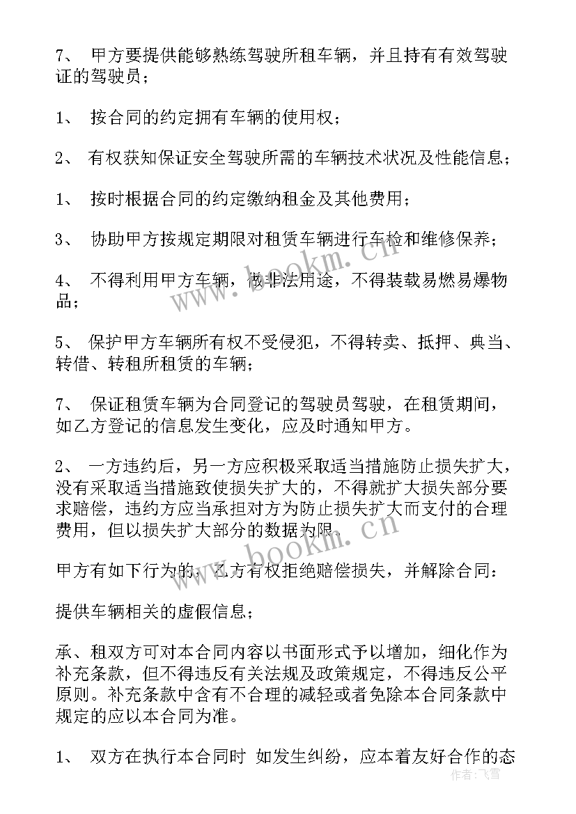 最新京东送包车合同(通用5篇)