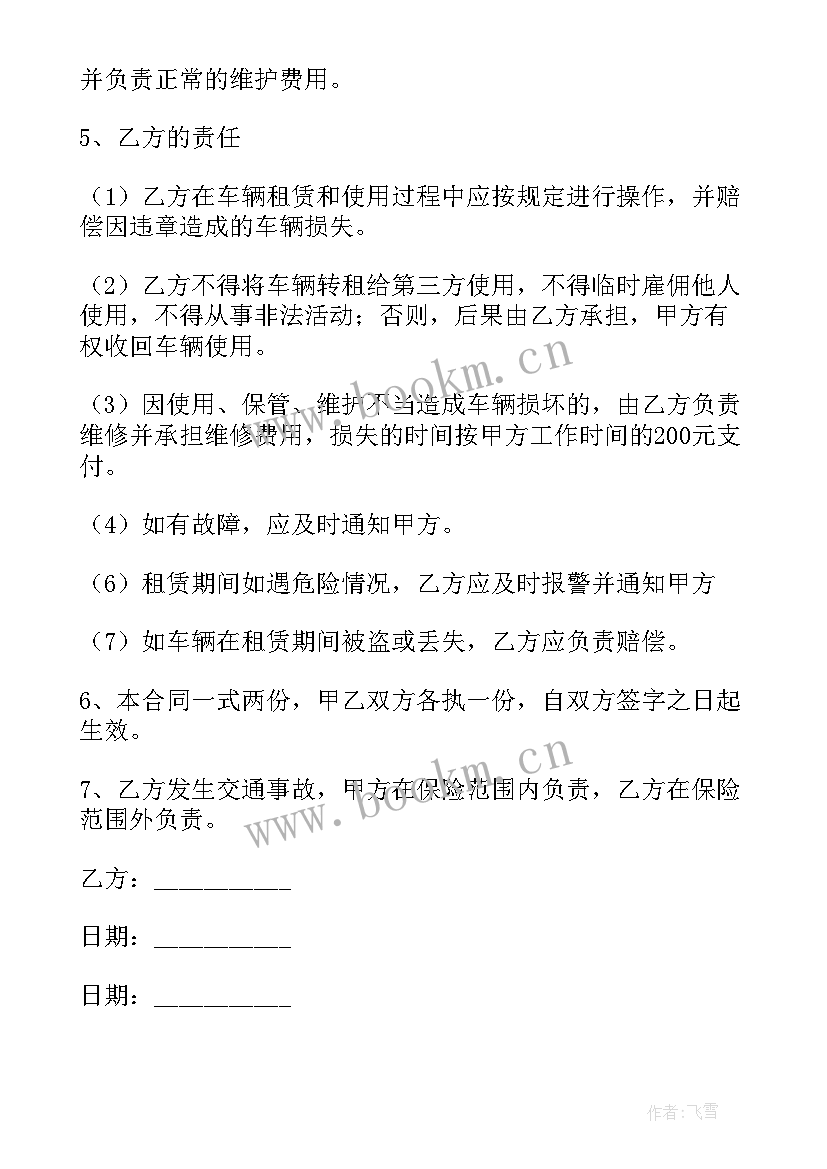 最新京东送包车合同(通用5篇)