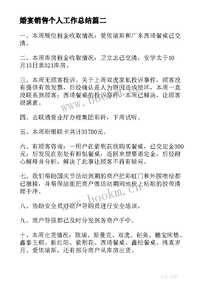 2023年婚宴销售个人工作总结(汇总8篇)