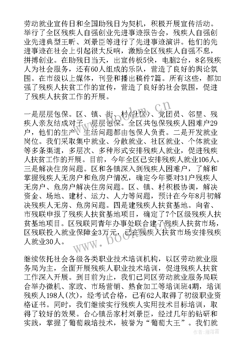 乡镇残疾人工作总结 残疾人工作总结(大全7篇)