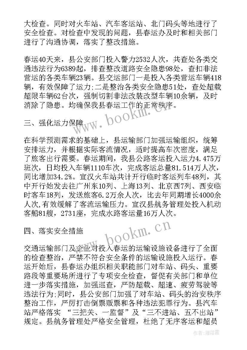 最新按摩师工作总结 春运工作总结(优质5篇)