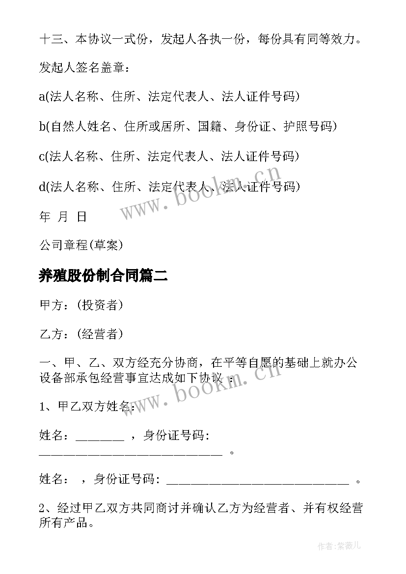 最新养殖股份制合同(通用6篇)