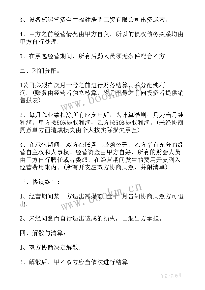 最新养殖股份制合同(通用6篇)