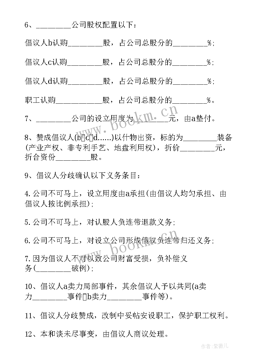 最新养殖股份制合同(通用6篇)