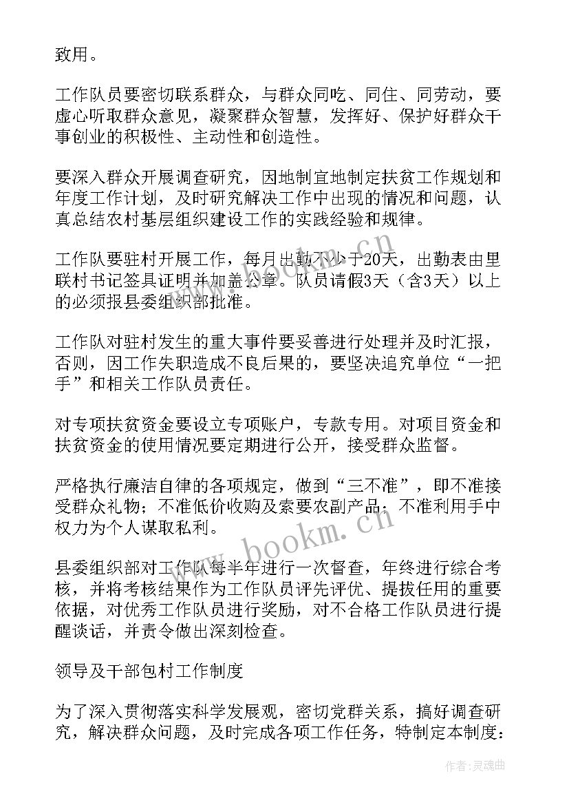 包村干部工作总结(大全5篇)