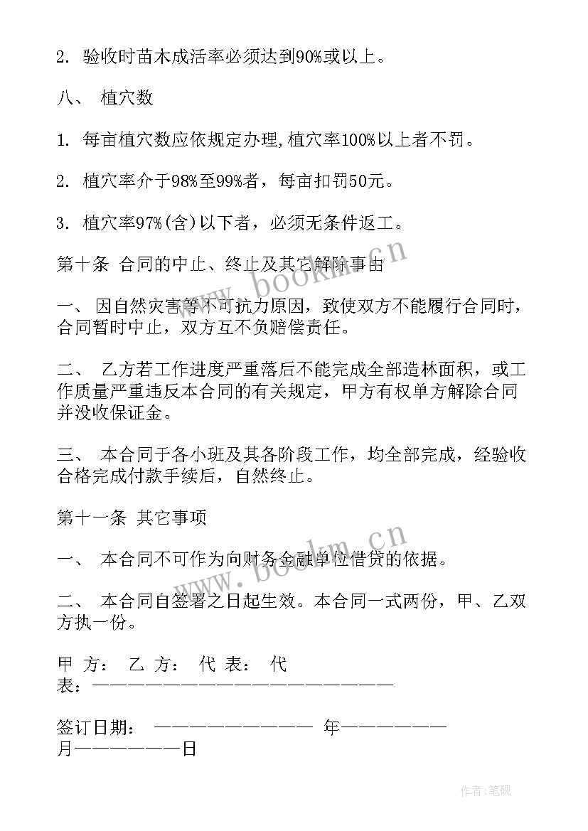 林场砍草合同 林场承包合同(汇总5篇)