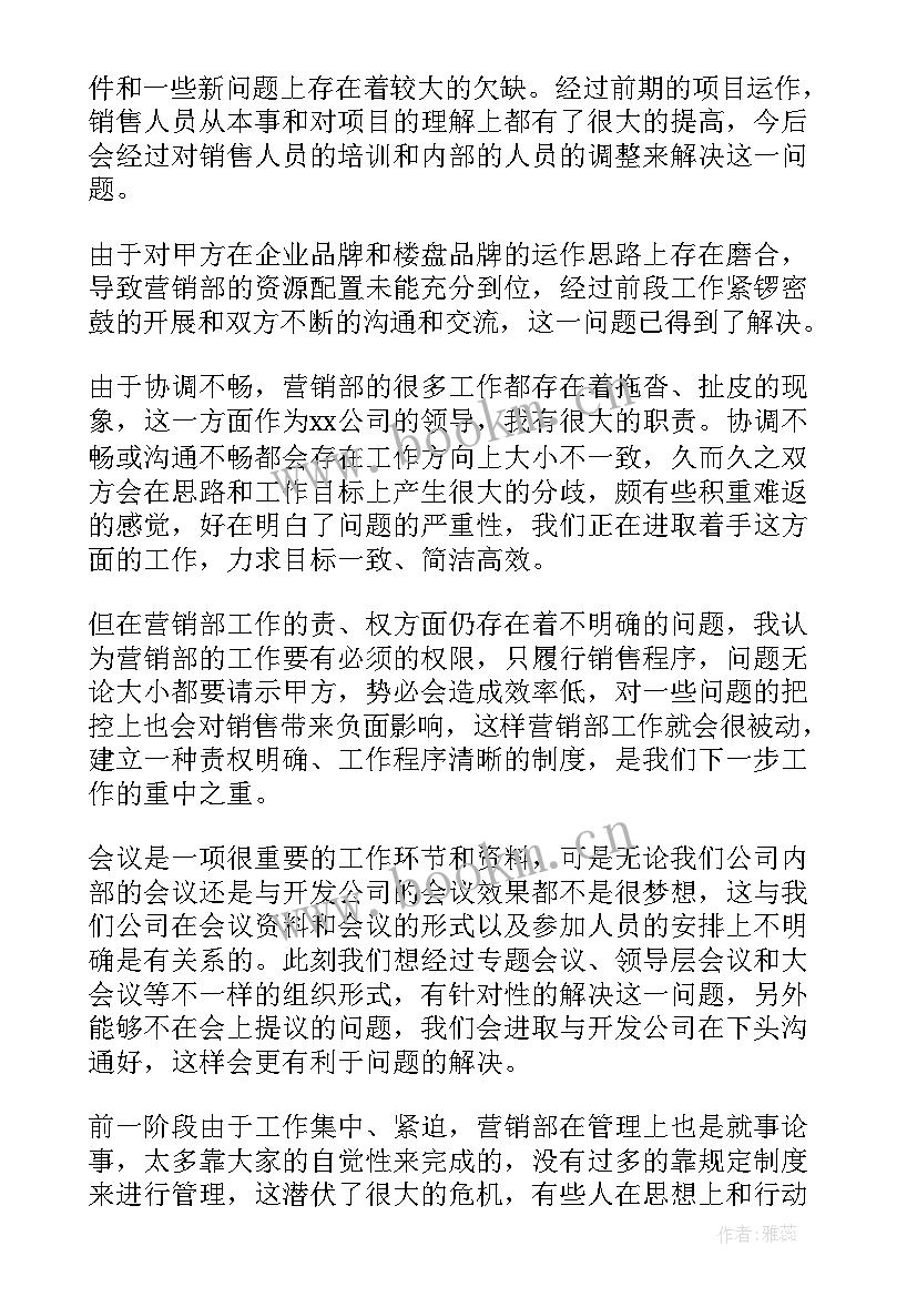 最新销售年度数据工作总结(模板5篇)