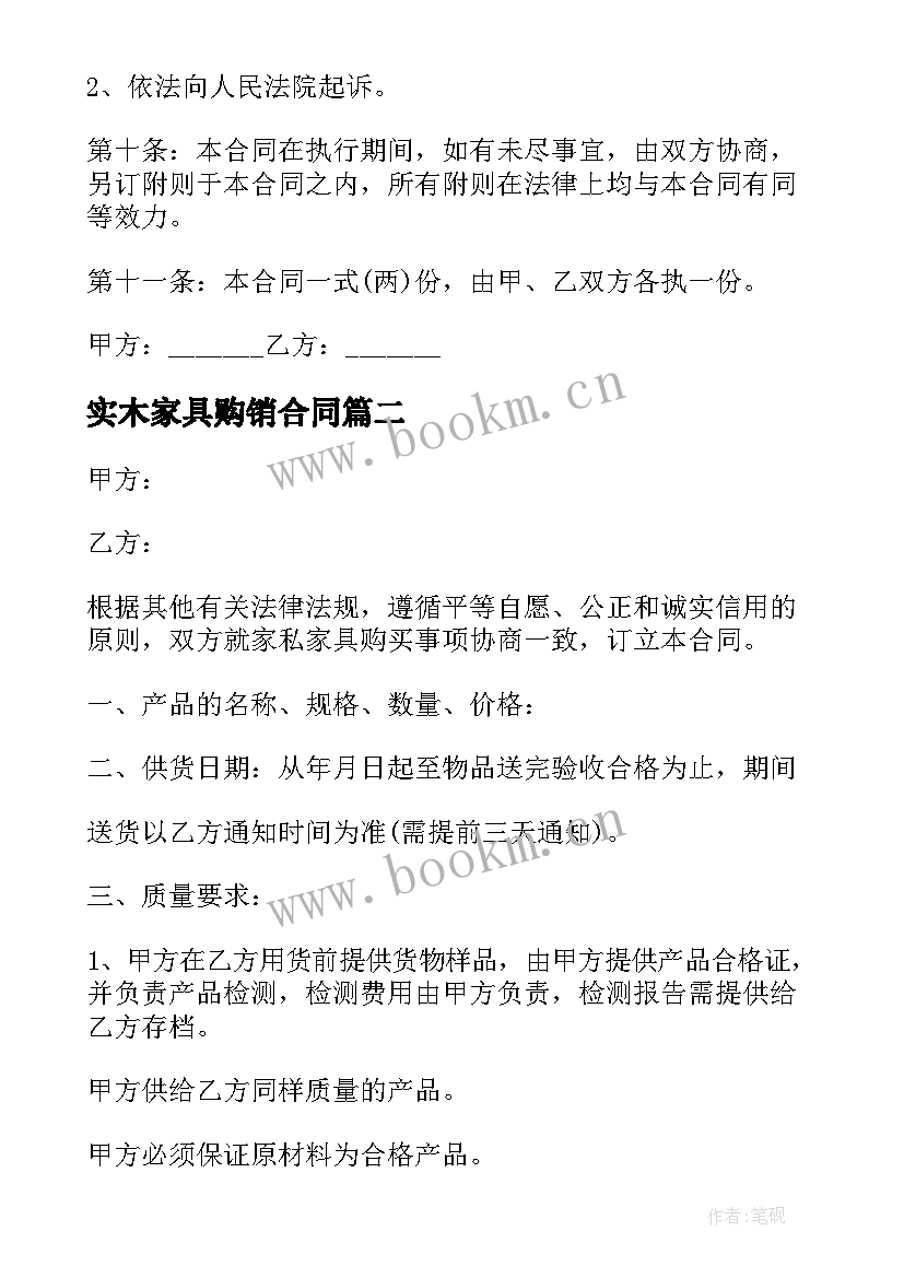 2023年实木家具购销合同(精选5篇)