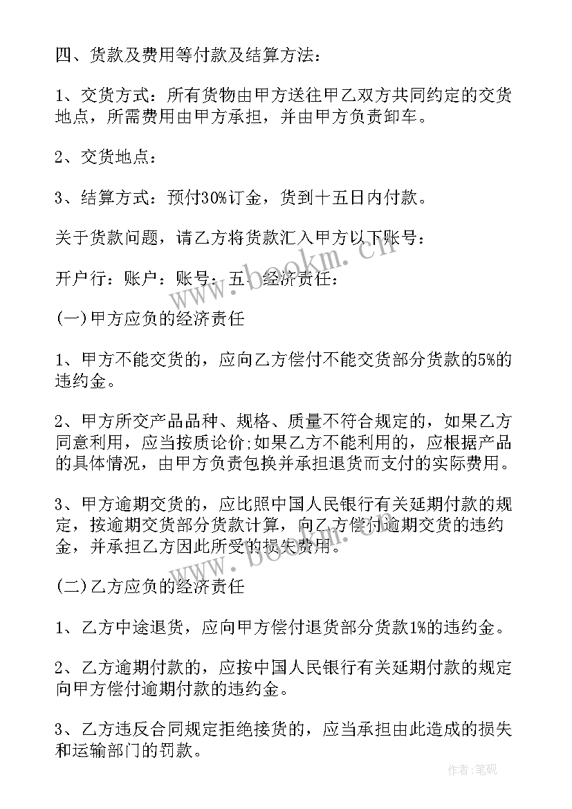 2023年实木家具购销合同(精选5篇)