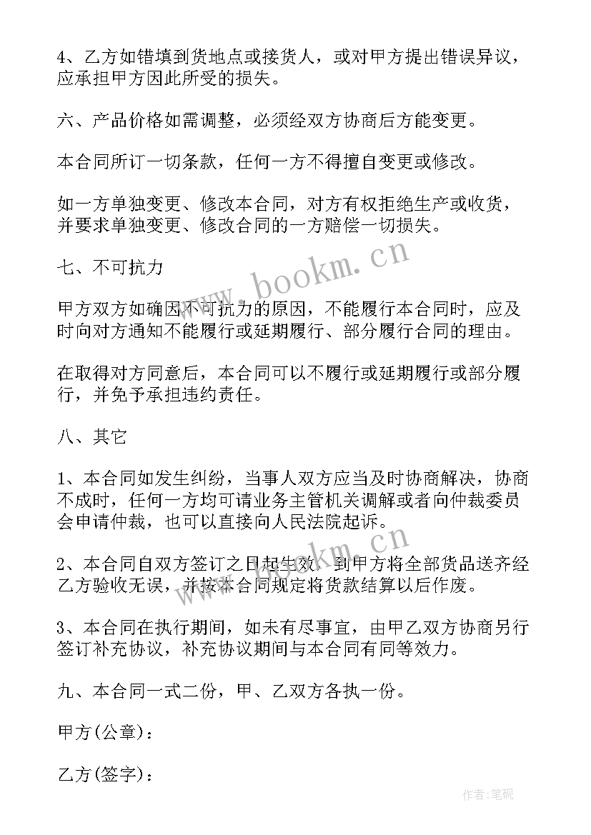 2023年实木家具购销合同(精选5篇)