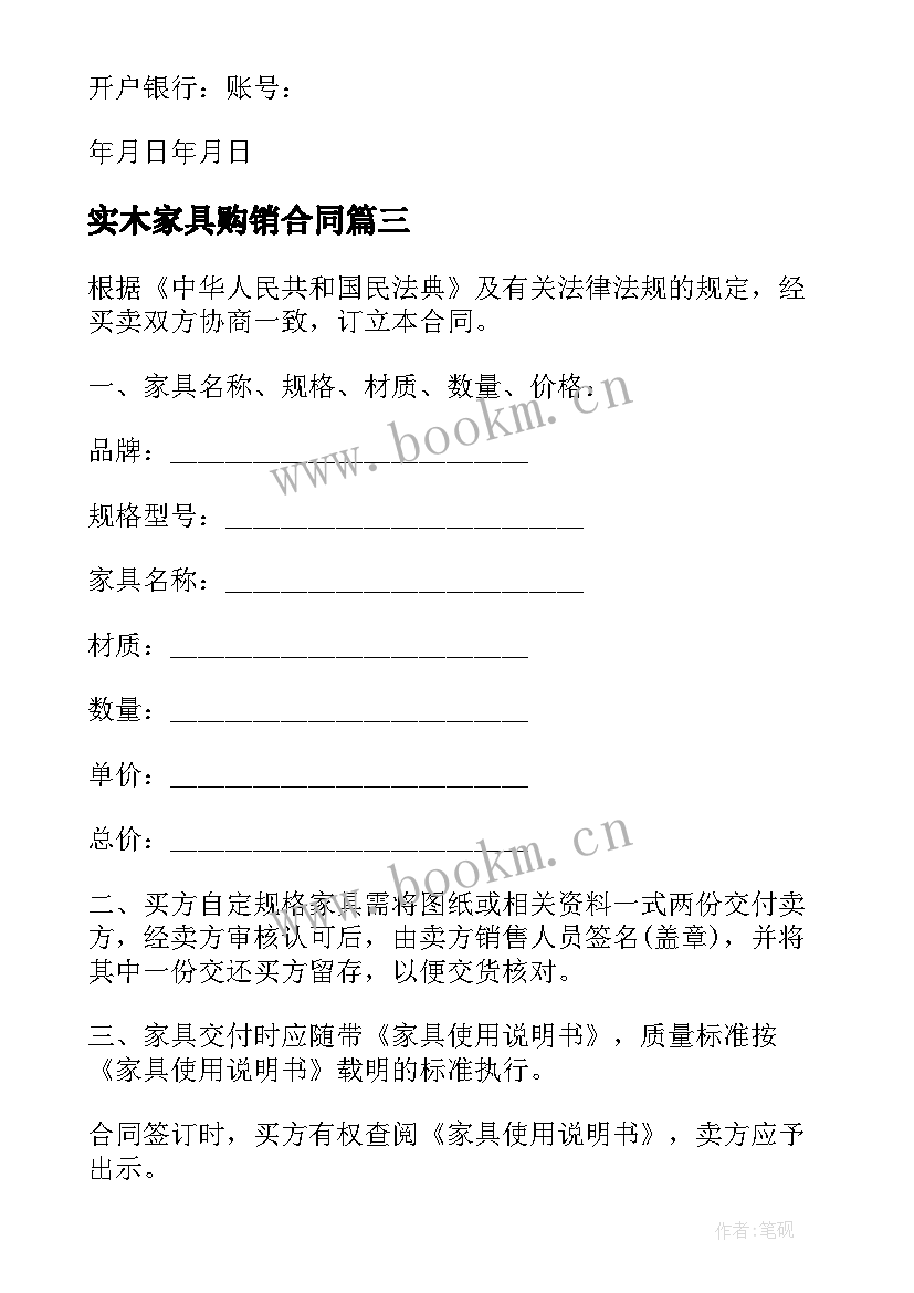 2023年实木家具购销合同(精选5篇)