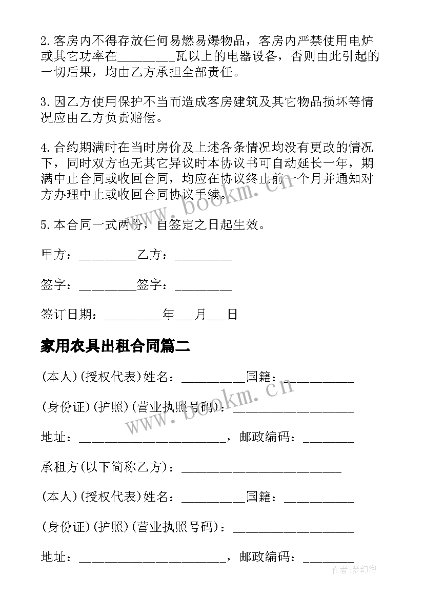 家用农具出租合同(通用8篇)