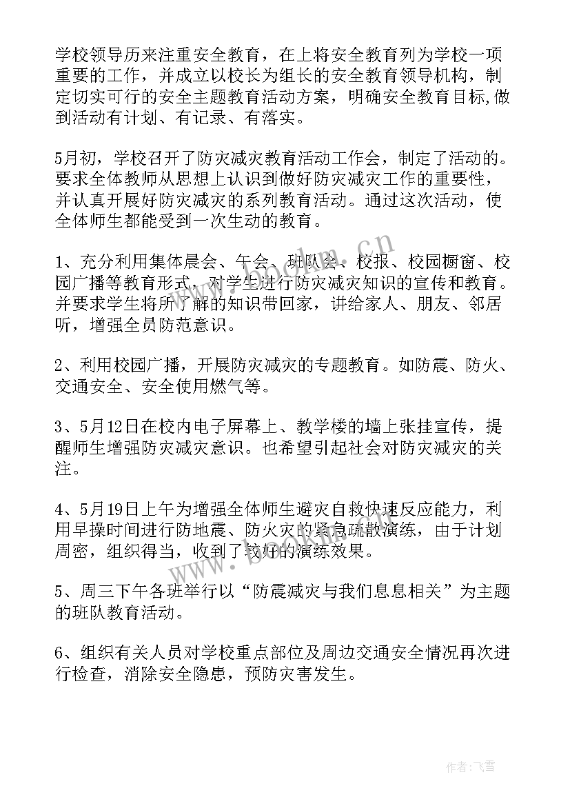 防灾减灾工作总结报告(通用5篇)