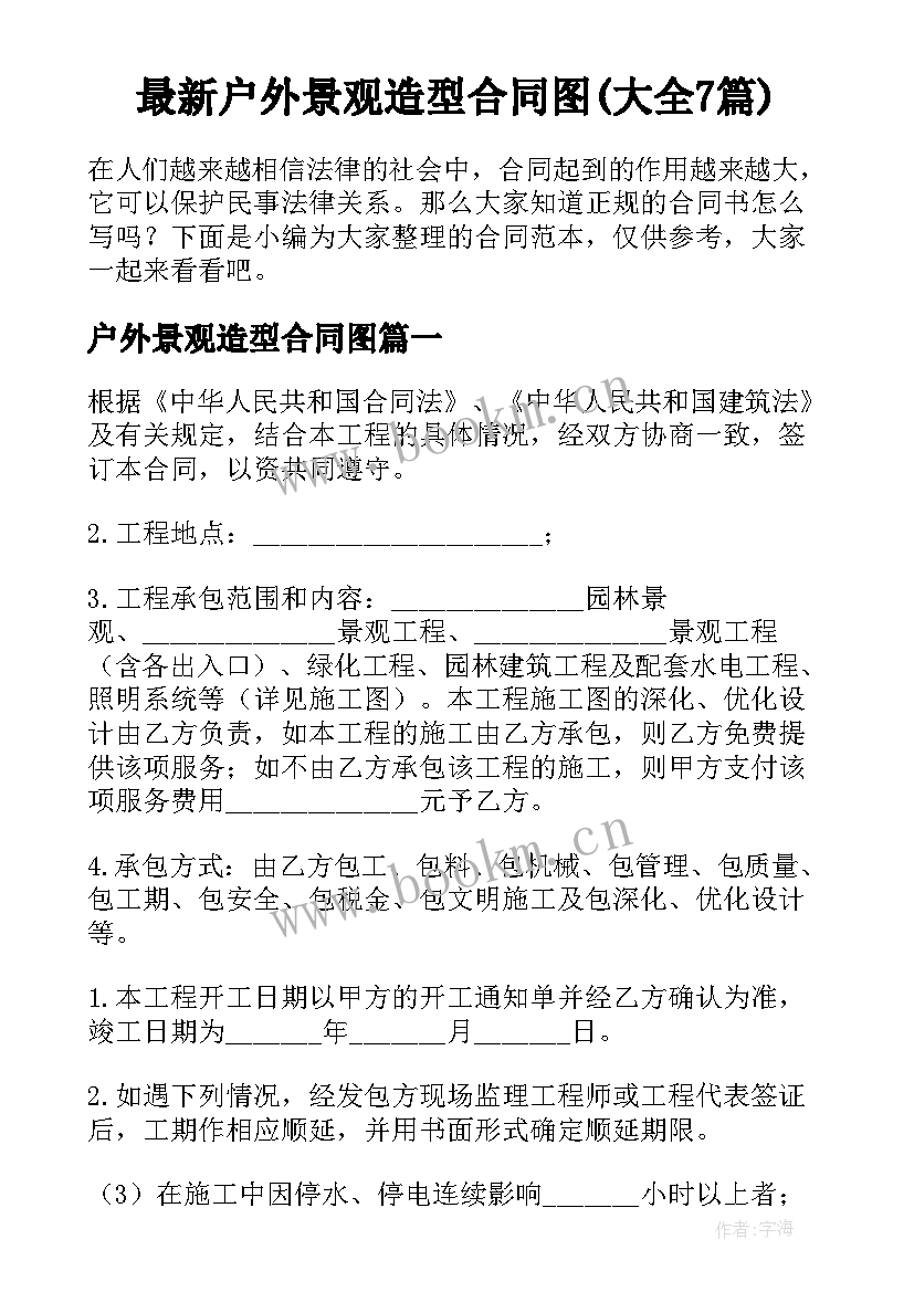 最新户外景观造型合同图(大全7篇)