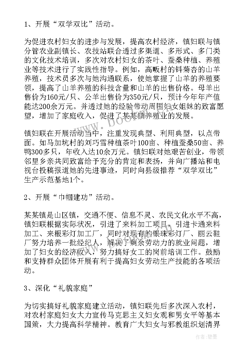 妇联个人工作总结 妇联个人年终工作总结(模板7篇)