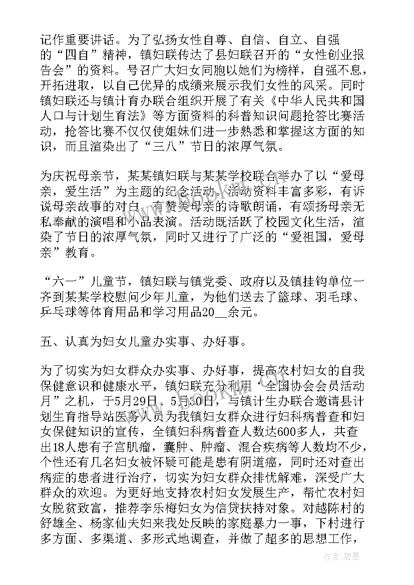 妇联个人工作总结 妇联个人年终工作总结(模板7篇)