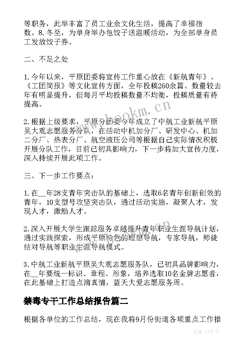 2023年禁毒专干工作总结报告(大全5篇)