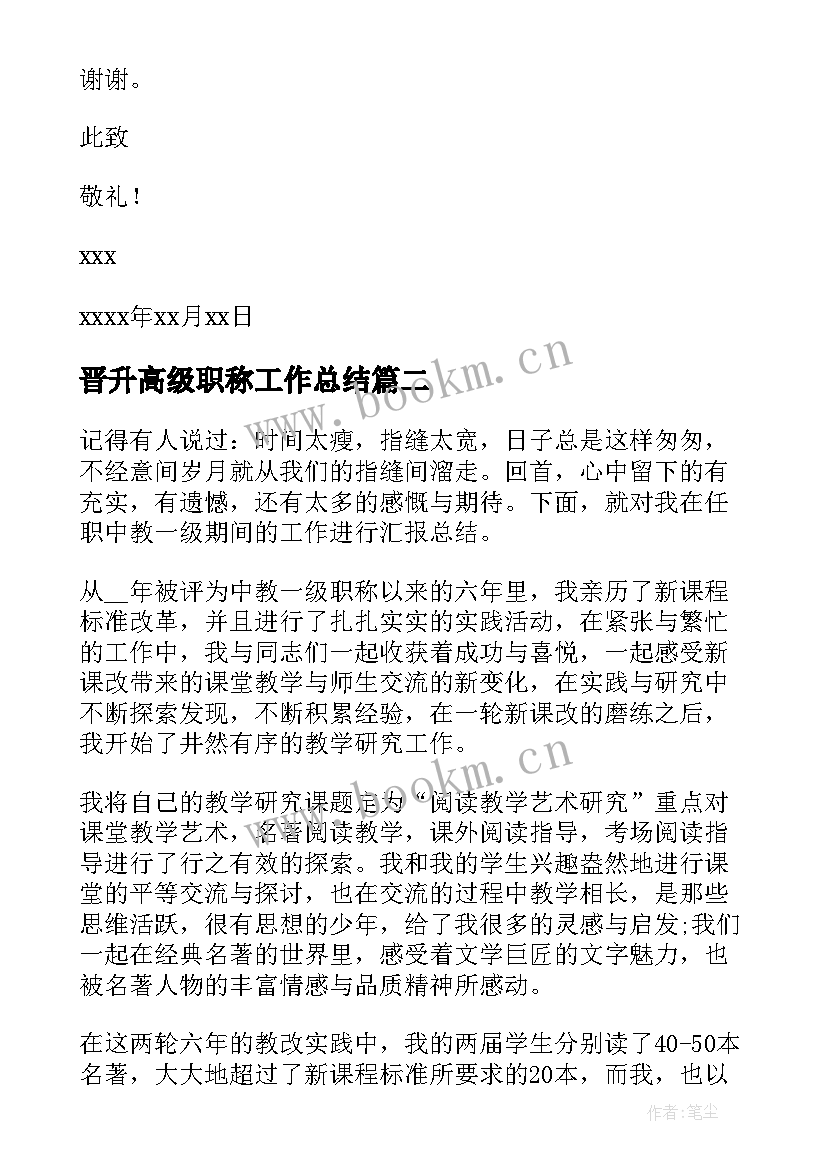 最新晋升高级职称工作总结 晋升高级职称的述职报告(精选6篇)