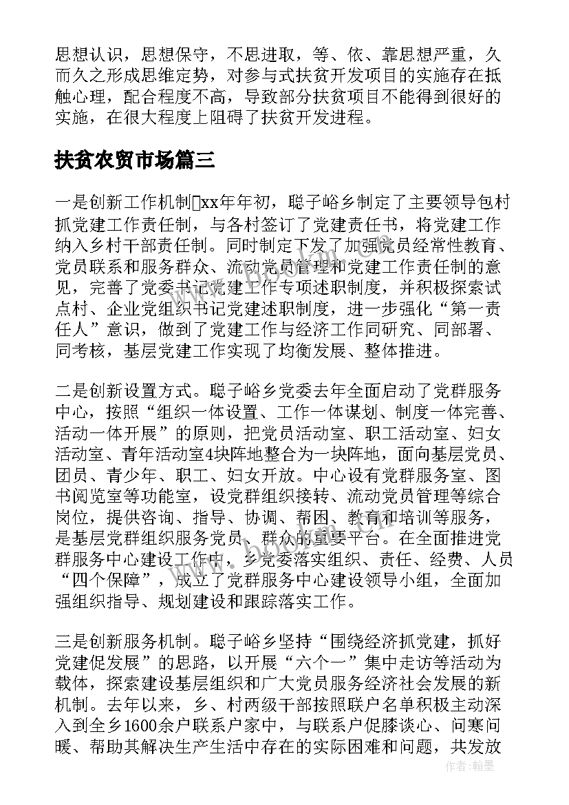 2023年扶贫农贸市场 乡镇扶贫工作总结(实用6篇)