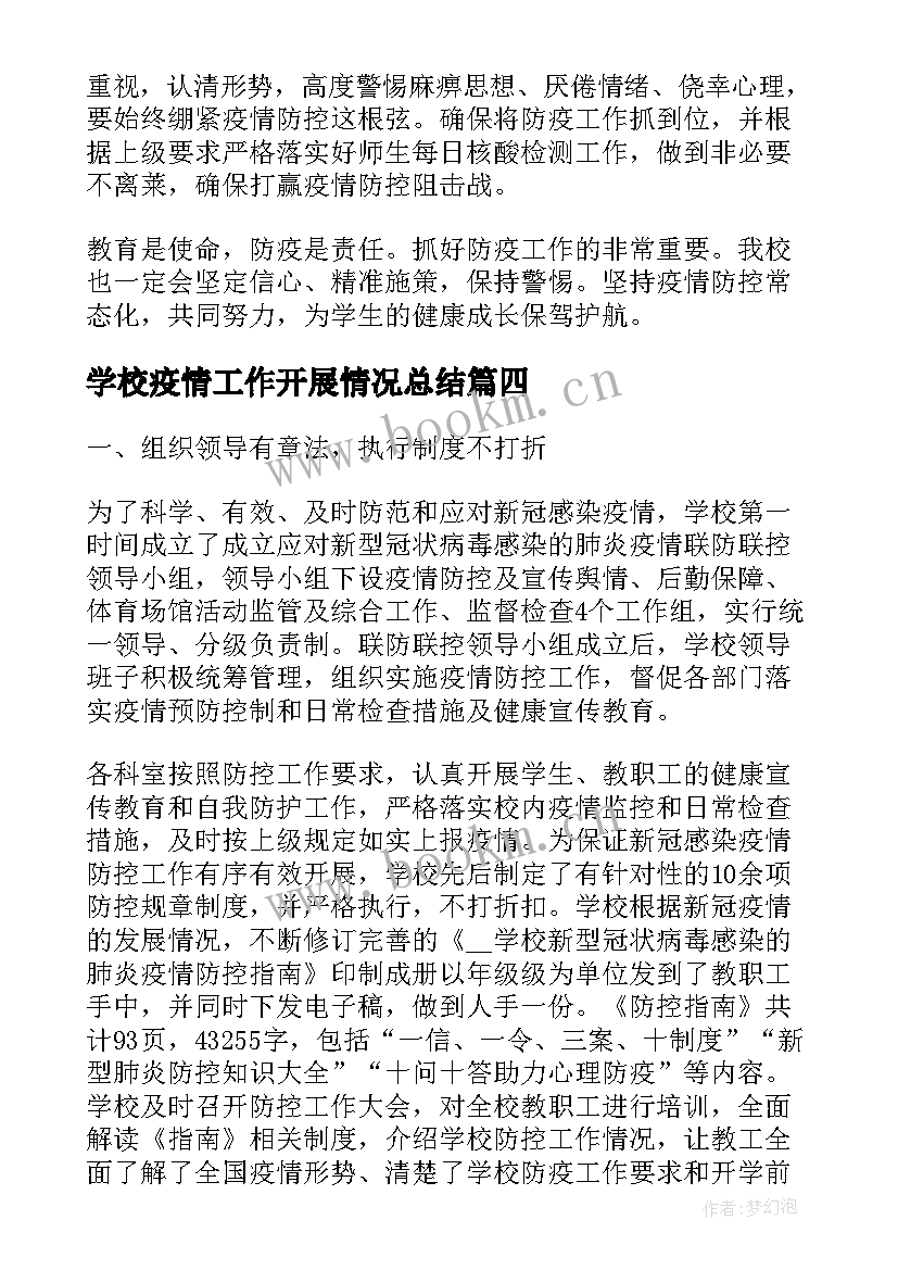 2023年学校疫情工作开展情况总结(大全5篇)