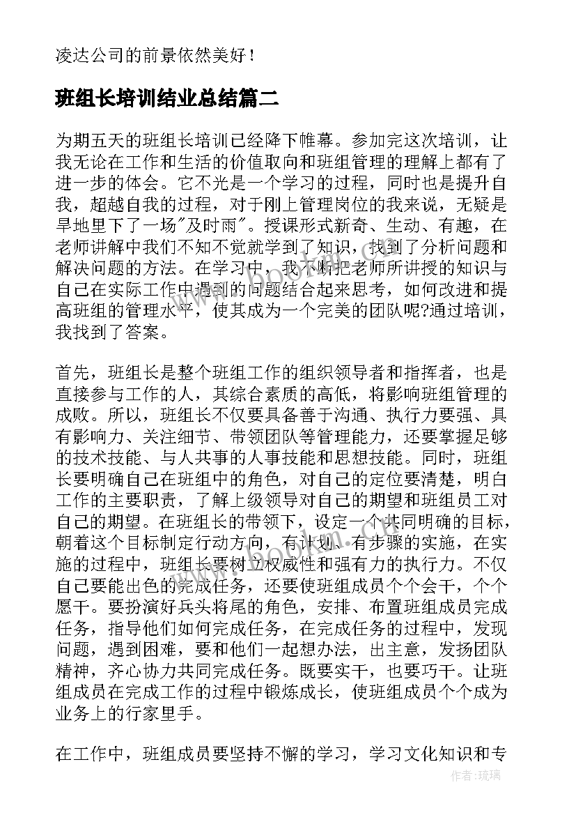 班组长培训结业总结 班组长工作总结(汇总6篇)